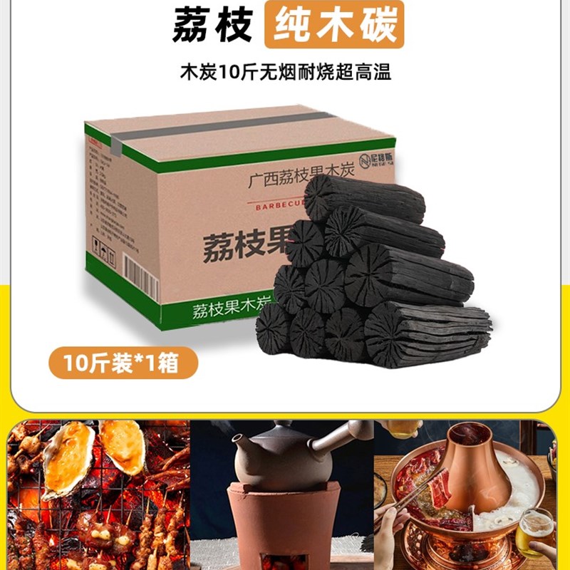 铜火锅木炭商用荔枝原木碳家用烧烤碳烤肉碳家用室内围炉煮茶