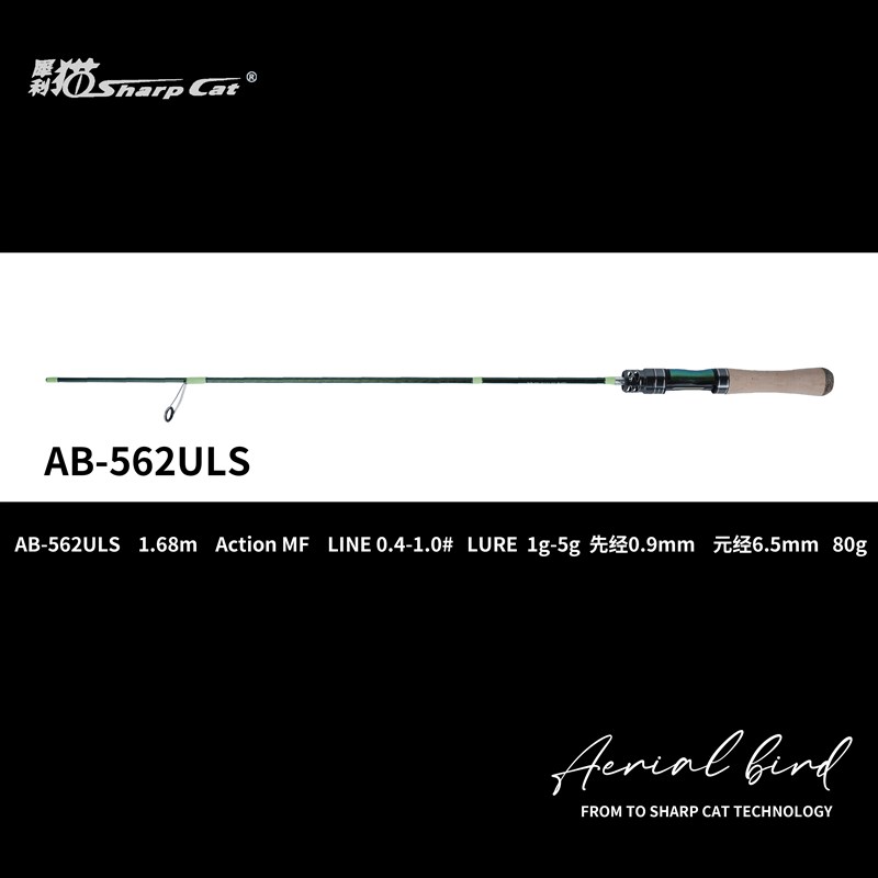 犀利猫飞鸟微物竿超软实芯UL调马口竿念道溪流竿弹射竿路亚竿