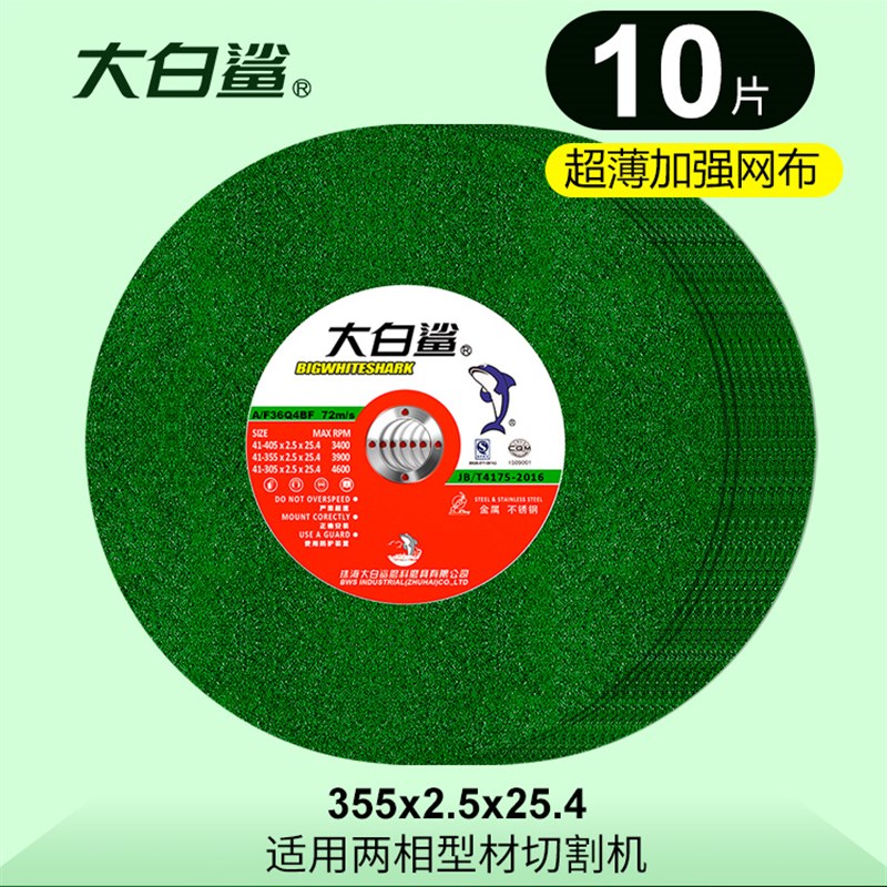 切割片400型砂轮片型材切割机350mm不锈钢金属大切割片锯片