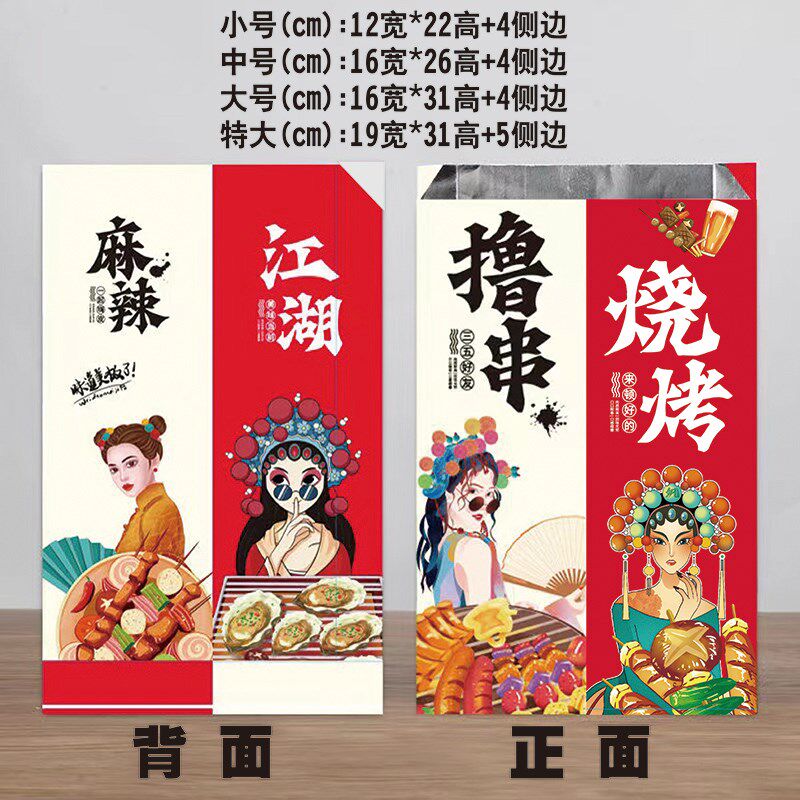 烧烤打包袋保温防油一次性撸串外卖烤肉热狗面筋鱿鱼馋锡纸袋包邮