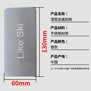 滑雪板双板刮板单板刮蜡板板保养打蜡工具套装金属刮板修理器配件