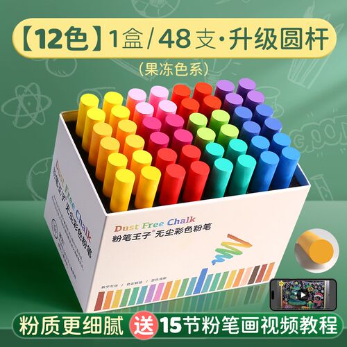黑板报专用粉笔无尘无毒儿童不脏手彩色鲜艳粉笔教师专用黑板擦20