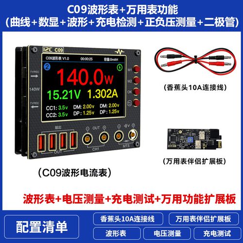 C09波形电流表 多种数显模式 充电检测/电压测量 万用表功能