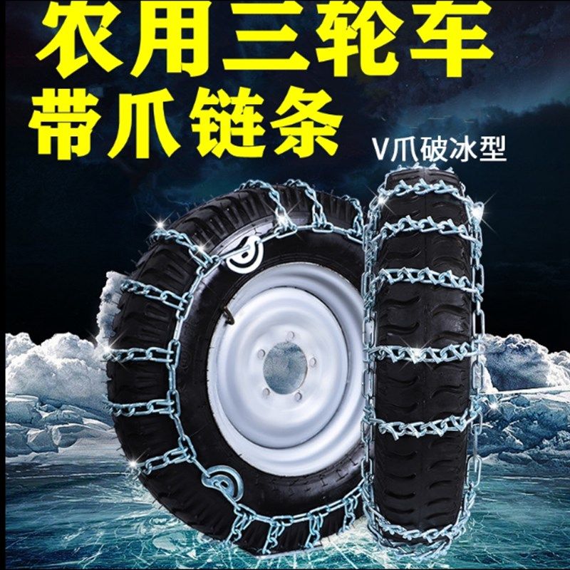 农用三轮摩托车防滑链条电动二轮泥地加粗铁链带V爪牙防侧滑雪地