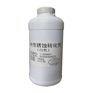 铁锈转化剂七维水性锈蚀免打磨带锈转化底漆钢构材机械金属除锈剂