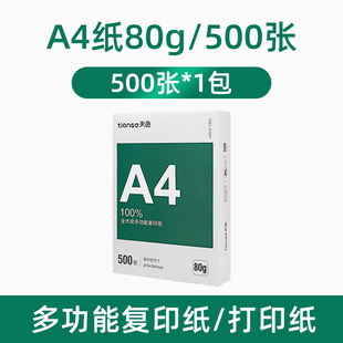 A4纸打印纸70g复印纸多功能双面打印纸2500张办公用纸绘图纸草稿