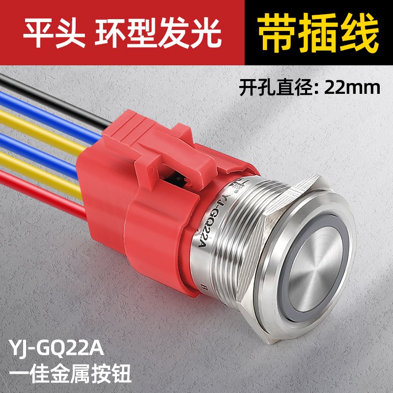 YJ-GQ22AF18A大电流不锈钢防水按钮启动停止自锁自复带灯开关