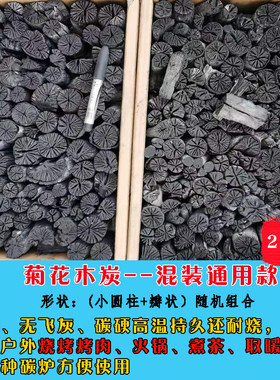 户外烧烤菊花炭商用烤肉店无烟碳家用室内烤肉铜火锅木炭22斤左右