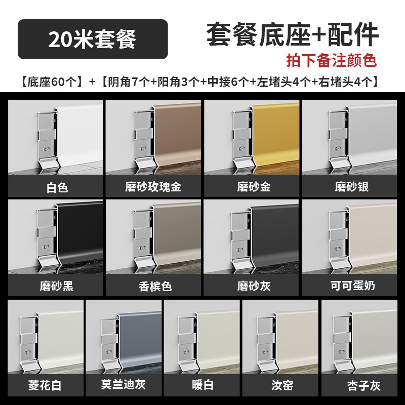 铝合金踢脚线地脚线条新款极窄金属6cm不锈钢8cm超薄贴脚线送配件