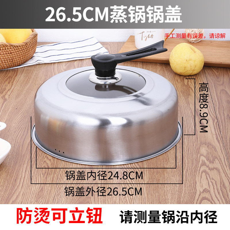 蒸锅锅盖不锈钢加高盖家用炒菜锅电饼铛铁锅盖子30CM26CM老式圆形