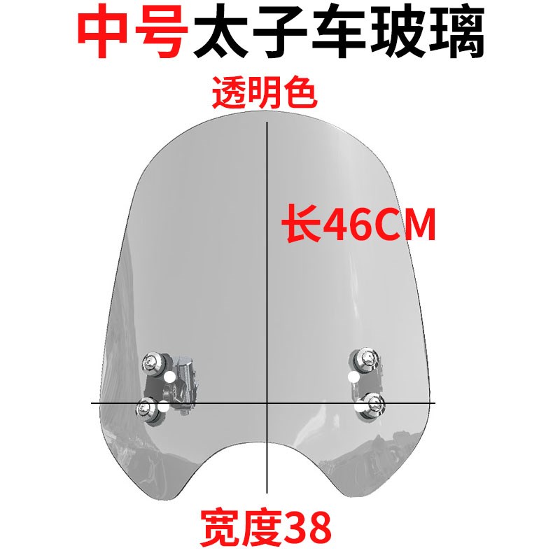 适用于摩托车无极 CU250前挡风玻璃太子风挡改装挡雨板配件