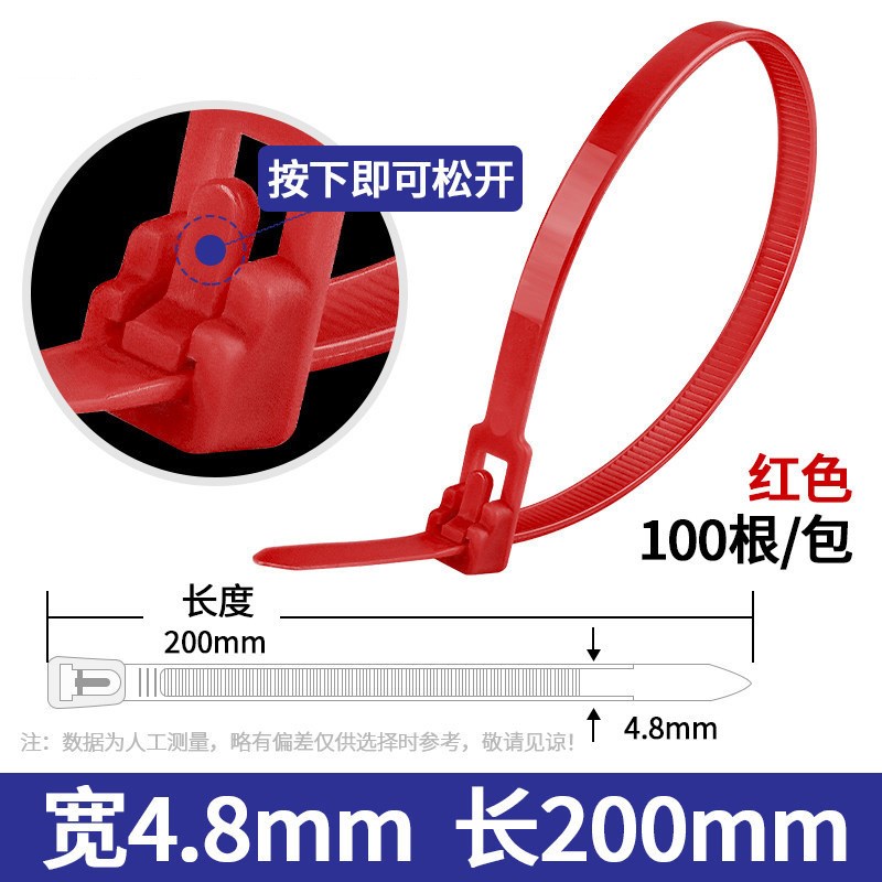 可拆卸尼龙扎带彩色塑料扎线带可重复使用固定封口轧带可松式活扣