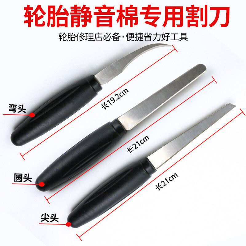 益精静音棉专用切割刀汽车轮胎隔音棉补胎橡胶割刀蘑菇钉补胎工具