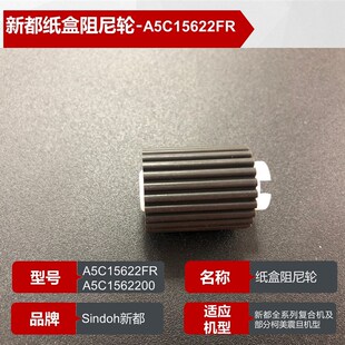 287 新都 原装 C221 美能达364 454 363 柯美纸盒搓纸轮C226 283