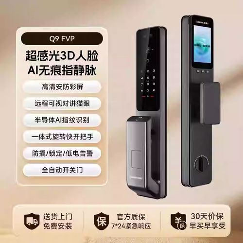 【国补15%】Q9FVP/TVP智能门锁人脸指静脉指纹锁电子密码锁