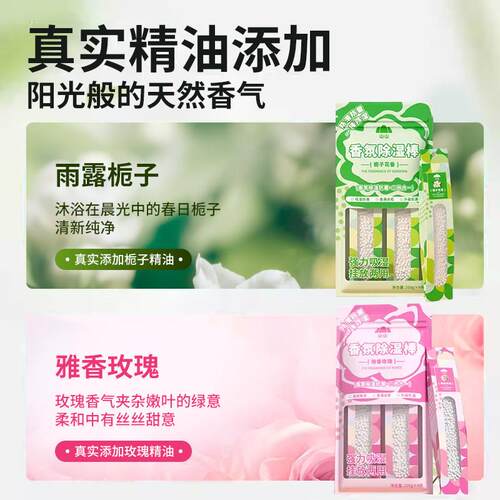 高定香氛干燥剂除湿袋防潮防霉包去吸水棒衣柜卧室宿舍被褥吸湿盒