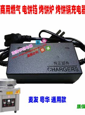 商用麦发粤华通用燃气电饼铛充电器 12V12AH烤饼炉酱香饼机充电器