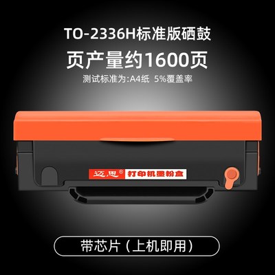 适用奔图BP2336W BM2336W硒鼓TO-2336H粉盒 墨盒 打印机墨粉盒