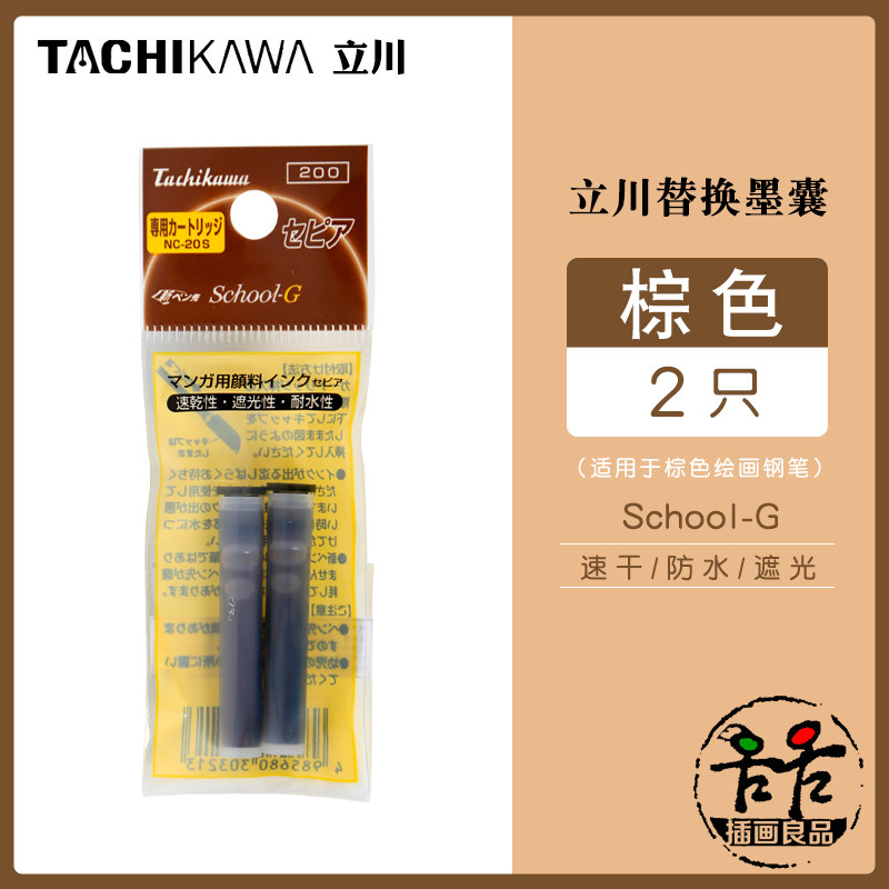 立川手绘钢笔勾线笔艺术字书写漫画专用笔制图描线黑色棕色G笔尖图片