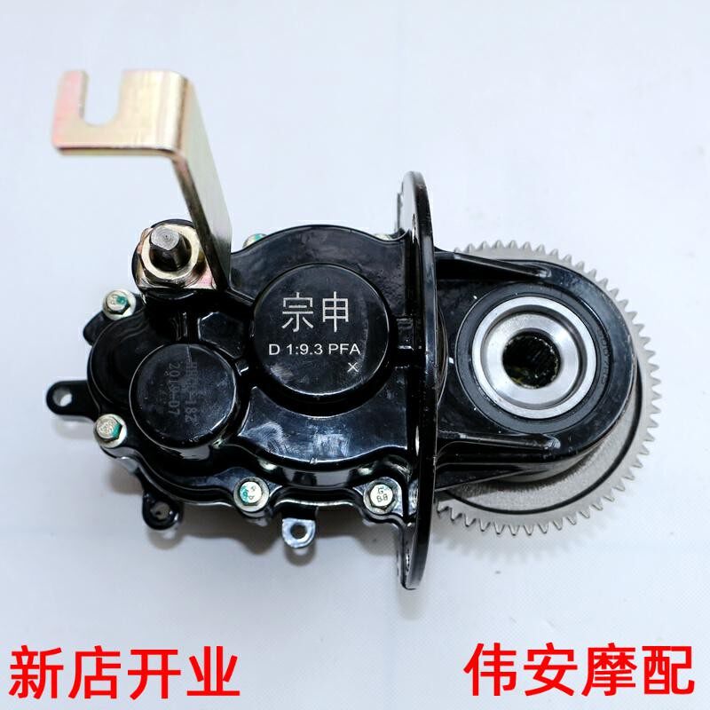 江苏宗申电动三轮车原厂变速箱后桥牙包差速器高低速总成18齿变档