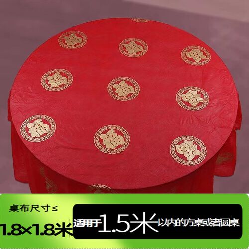 一次性桌布加厚100张喜宴婚庆红色喜字圆桌长方形家用台布餐桌布