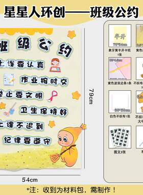 星星人主题黑板报蓝色系幼儿园小学布置班级公约文化墙贴走廊材料