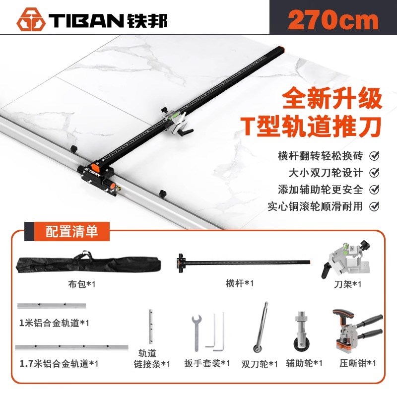 升级三代轨道T型瓷砖推刀高精度岩板手动切割机大板切割神器