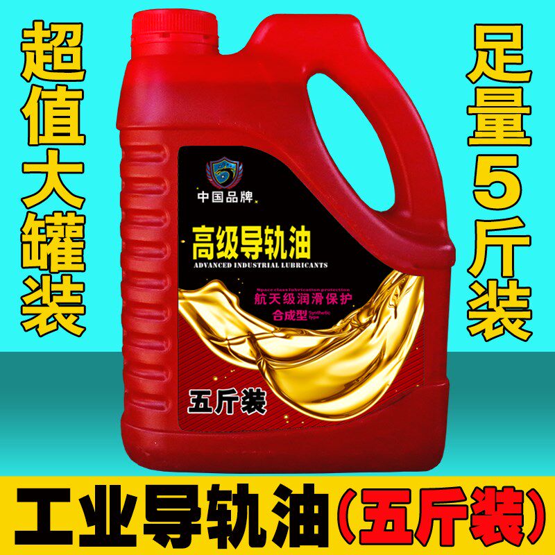 五斤装电梯润滑专用机油68号32号导轨油电梯导轨润滑油电梯导轨油