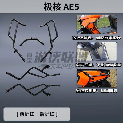 极核ae5长尾护杠前置储物盒ae5ipro大撑电动车保险杠后尾架后衣架