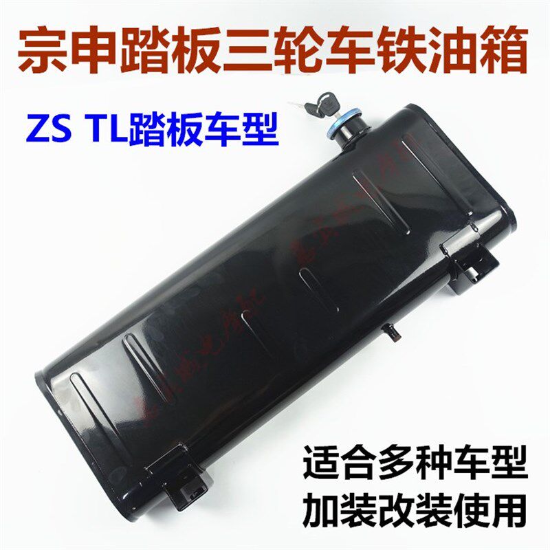 三轮车 摩托车改装油箱宗申 大运踏板车型 老年车背部油箱加厚型