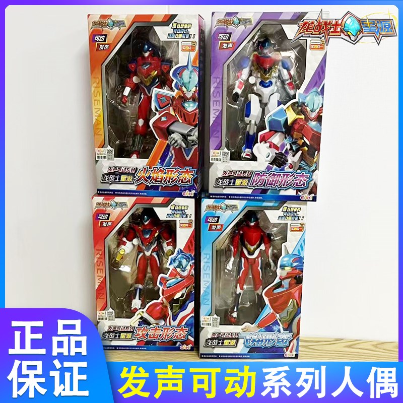 龙战士星源玩具人偶战士关节可动公仔发声光初始形态攻击形态男孩
