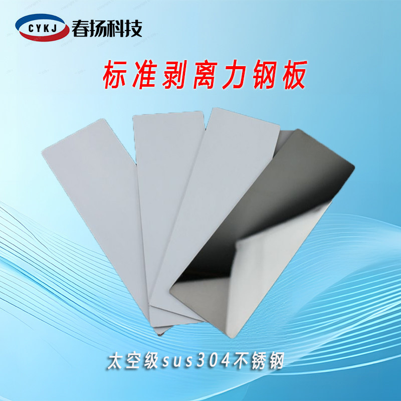 胶带90° 180度304不锈钢镜面钢片剥离力强度测试钢板黏着力镜面,五金/工具,其它仪表仪器,淘宝优惠券,粉丝福利购,淘宝优惠卷