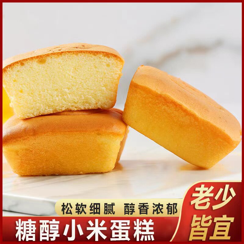 康泉无蔗糖小米蛋糕鸡蛋糕休闲零食松软代餐糖尿老孕代餐早餐整箱