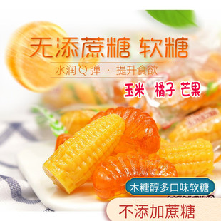 糖人福木糖醇食品/玉米橘子芒软糖500克混果味软糖木糖醇老年零食