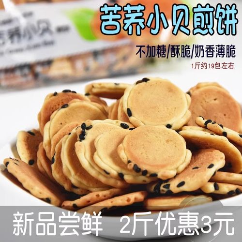 糖人无糖食品店独立装休闲小饼干