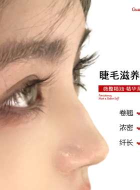 本草睫毛长长滋养液精华精油睫毛眉毛自然浓密纤长眼睫毛