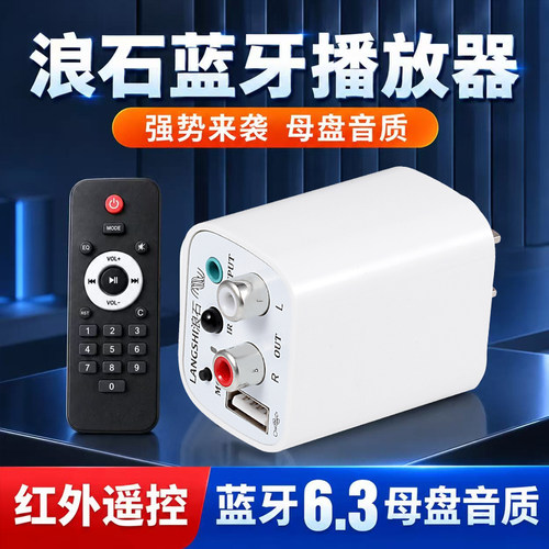 浪石蓝牙6.3转HiFi解码器无损