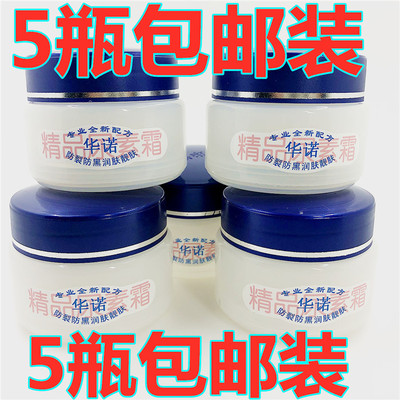 华诺丽康精品尿素霜 华诺倍润精品尿素霜 防干裂开裂膏5瓶包邮装