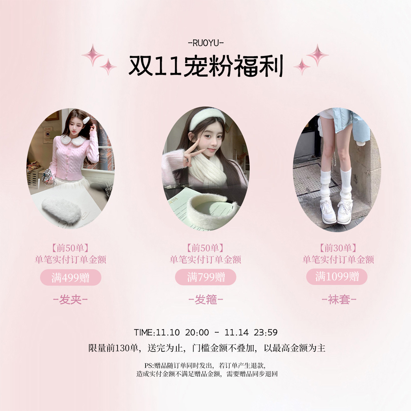 【若语】 实付金额满499送发夹 满799 送发箍  满1099 送长筒袜