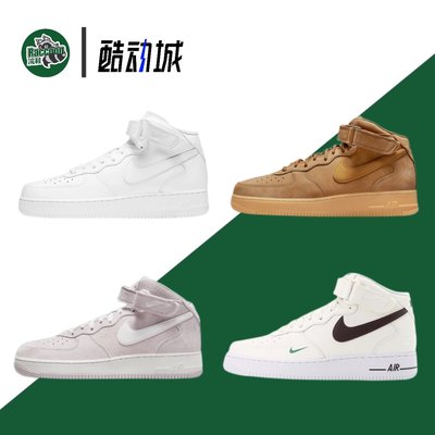 Nike Air Force 1 AF1 Mid中帮 纯白小麦 空军一号板鞋CW2289-111