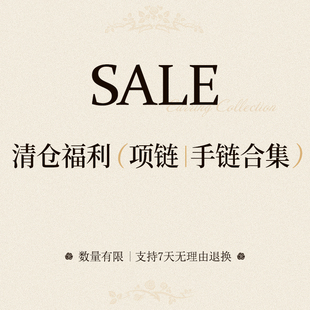 Red Packet红口袋饰品”清仓捡漏福利项链手链 售完不补 持续更新