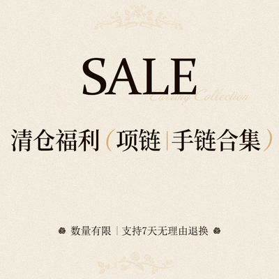 项链红口袋饰品清仓福利