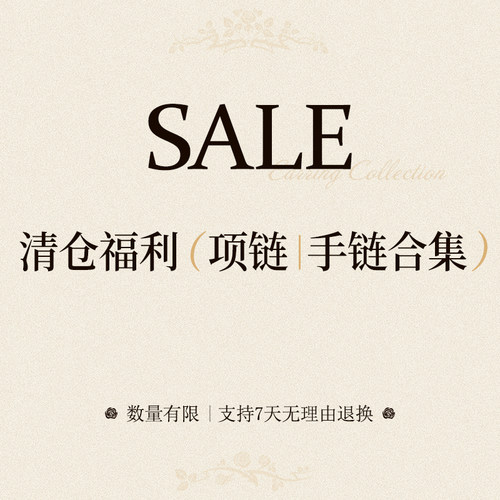 项链红口袋饰品清仓福利