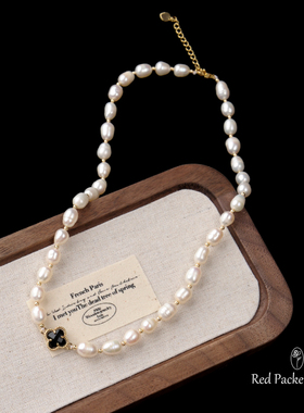 红口袋 法式复古轻奢浪漫四叶草天然淡水微瑕珍珠项链手链锁骨链