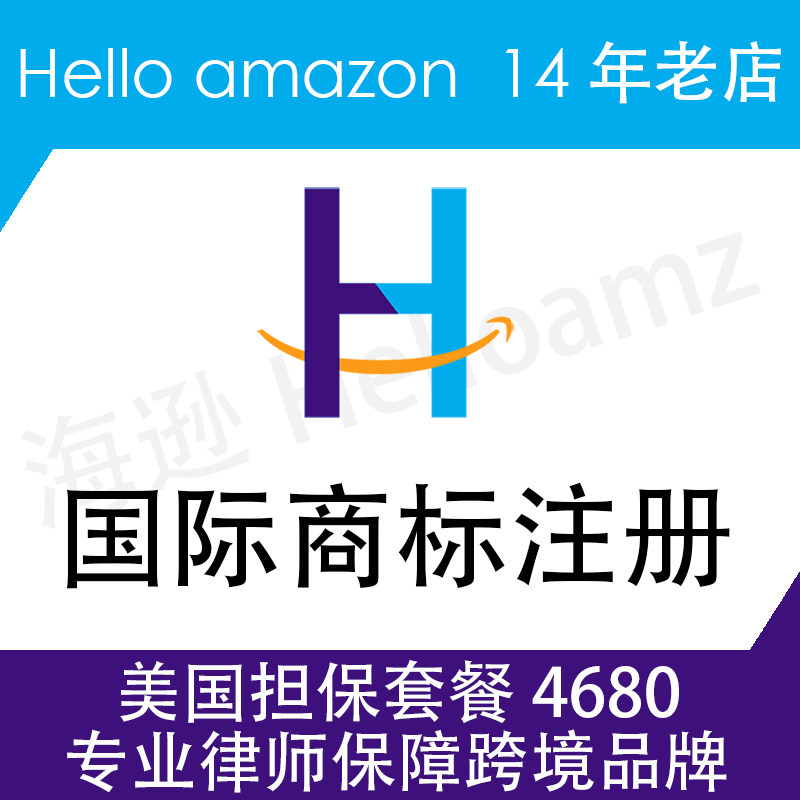 美国商标注册申请 英国商标注册 欧盟商标注册 亚马逊品牌备案
