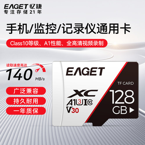 忆捷高速内存卡行车记录仪128g