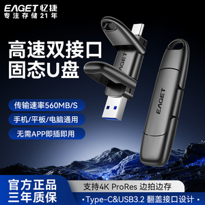 忆捷固态U盘512g大容量Typec双接口手机电脑两用1t优盘128g正品