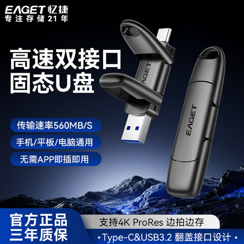 忆捷固态U盘512g大容量Typec双接口手机电脑两用1t优盘128g正品
