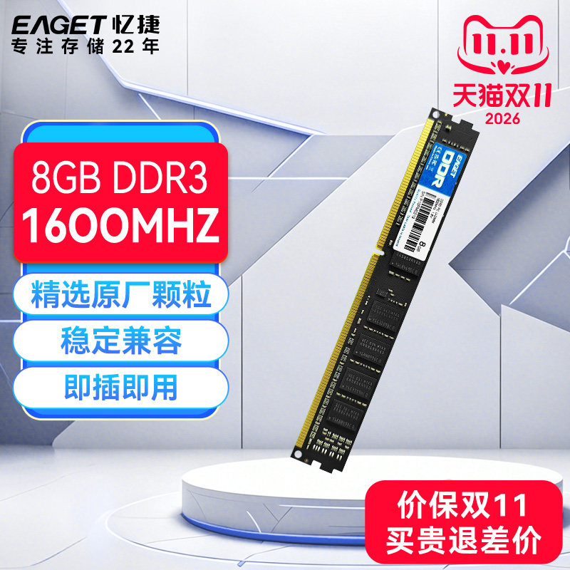 忆捷ddr3内存条台式机电脑8g内存条 1600MHz电脑办公4g内存条三代