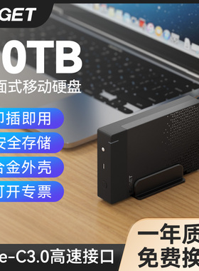 忆捷4T移动硬盘3T外置大容量高速10T传输6t存储外接桌面机械硬盘